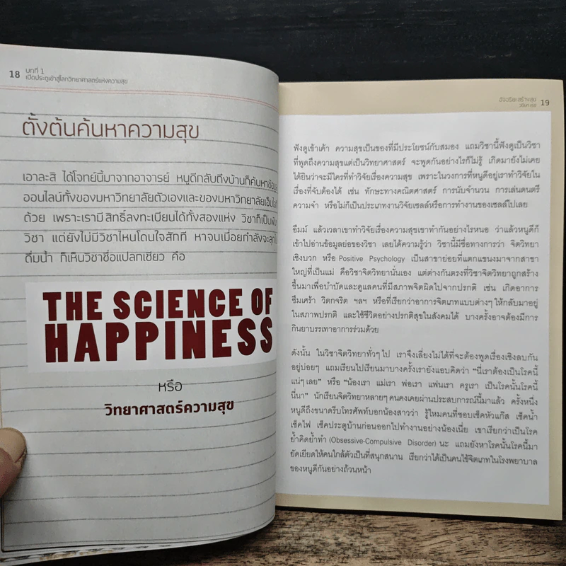 อัจฉริยะสร้างสุข - หนูดี วนิษา เรช รูปที่ 9