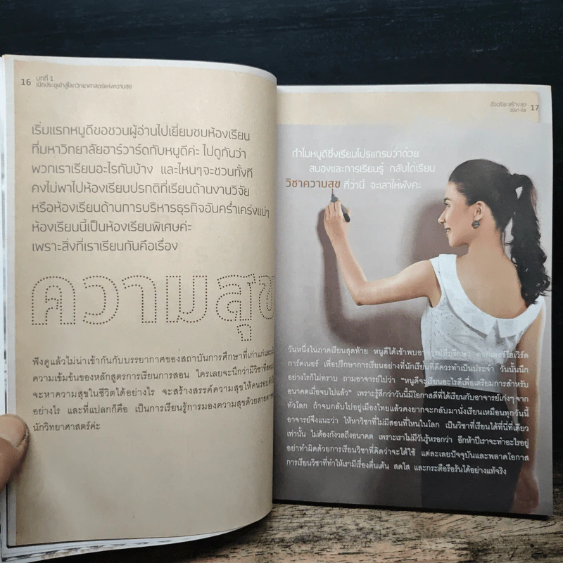 อัจฉริยะสร้างสุข - หนูดี วนิษา เรช รูปที่ 8