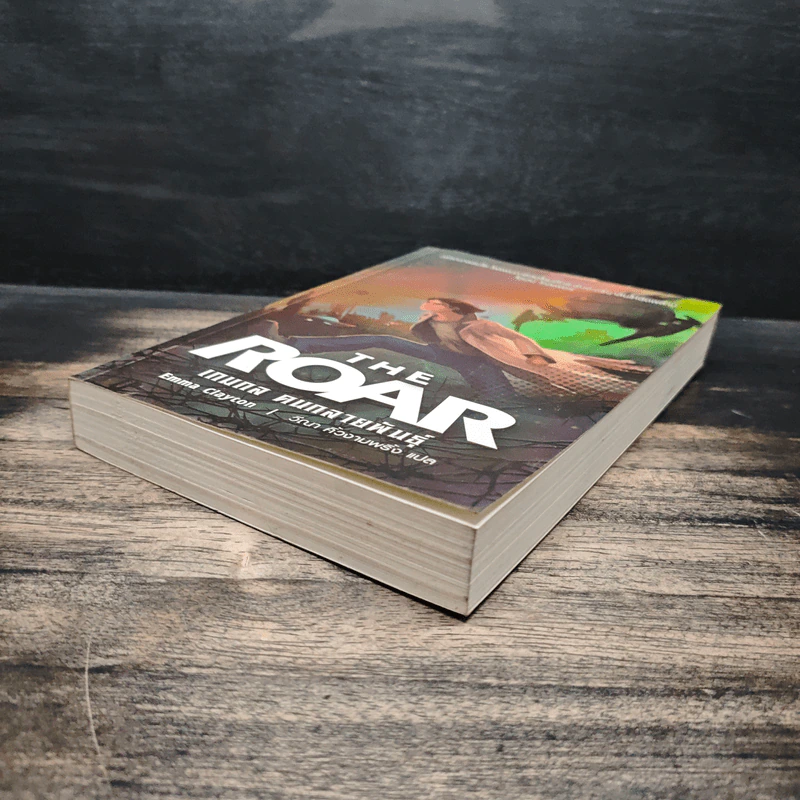 The Roar เกมกล คนกลายพันธุ์ - Emma Clayton รูปที่ 4