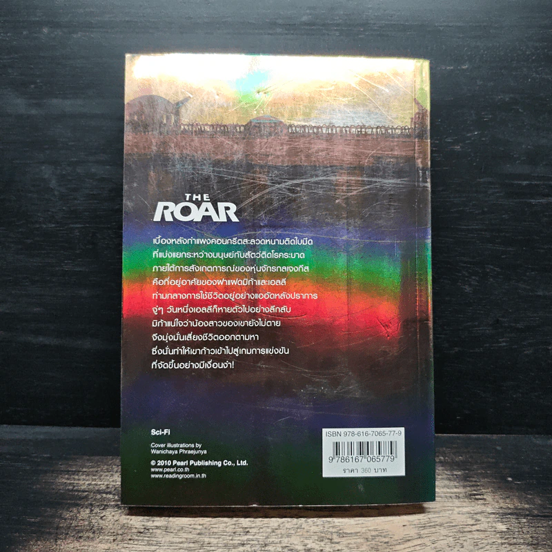 The Roar เกมกล คนกลายพันธุ์ - Emma Clayton รูปที่ 2