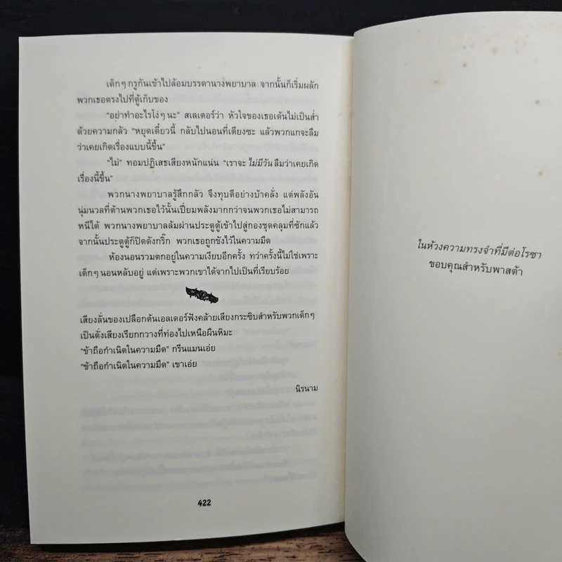 The Roar เกมกล คนกลายพันธุ์ - Emma Clayton รูปที่ 8
