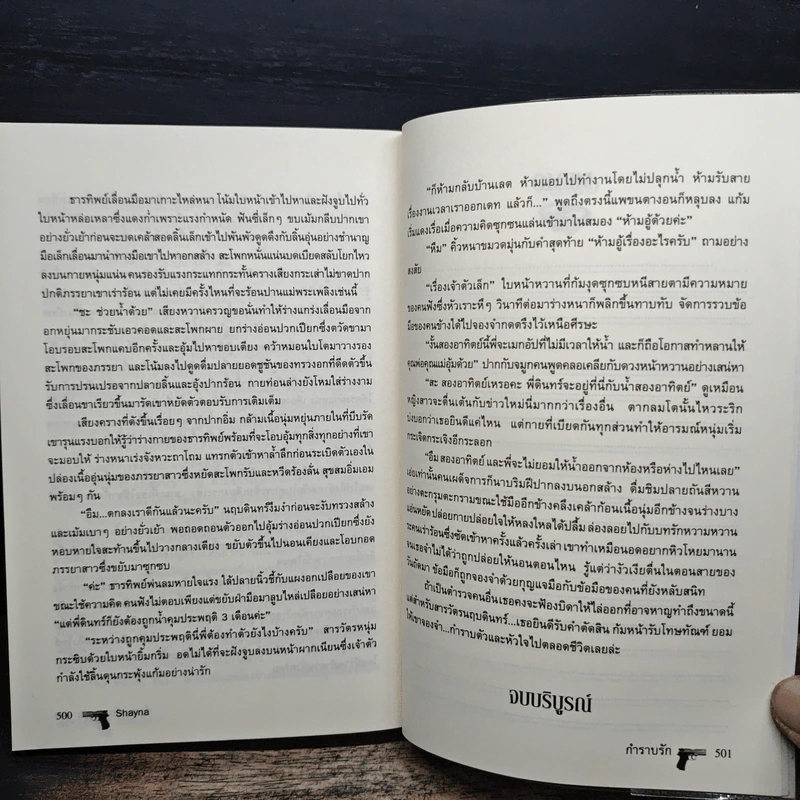 Rehab กำราบรัก - Shayna รูปที่ 8