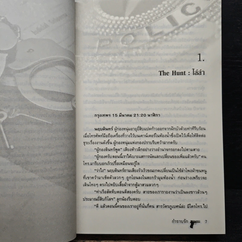 Rehab กำราบรัก - Shayna รูปที่ 7