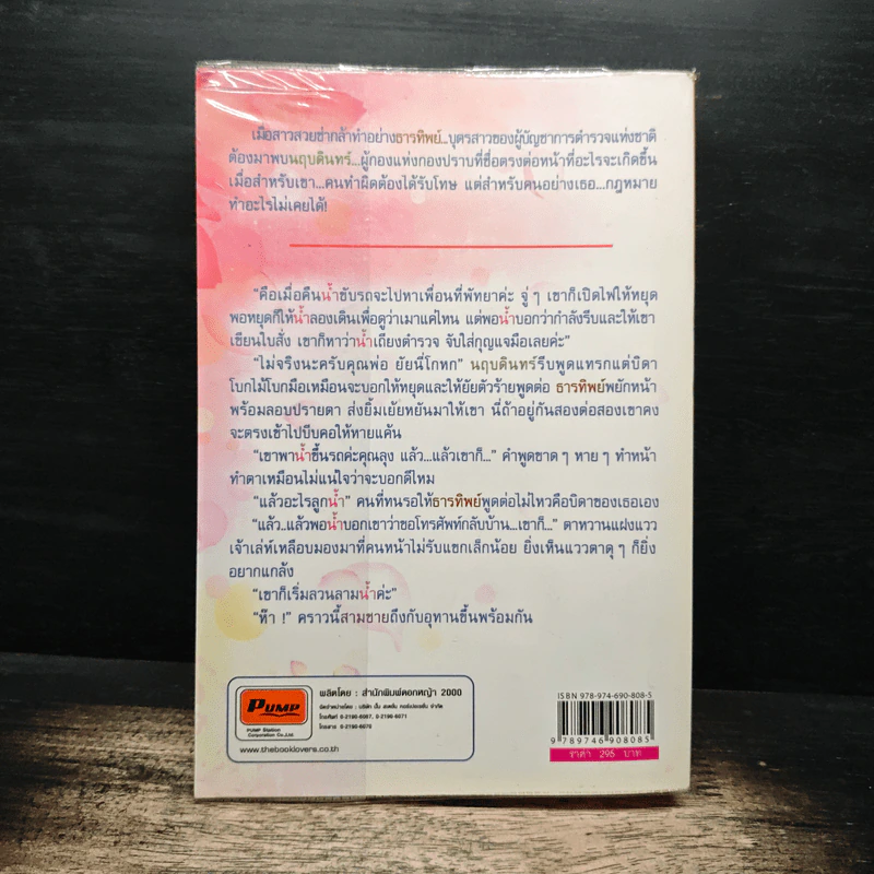 Rehab กำราบรัก - Shayna รูปที่ 2