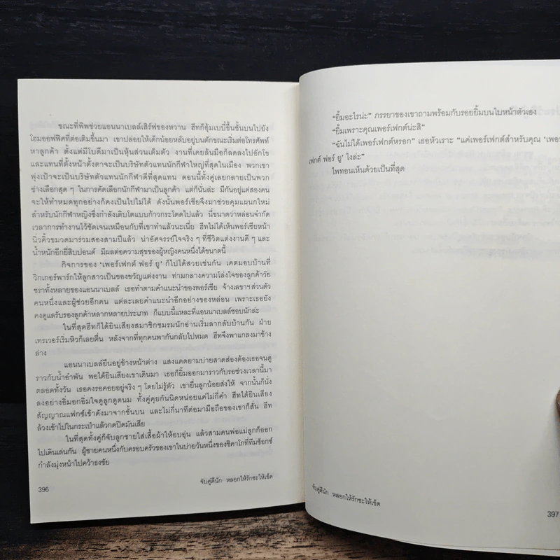 จับคู่ดีนัก หลอกให้รักซะให้เข็ด - ซูซาน อลิซาเบท ฟิลลิปส์ รูปที่ 8