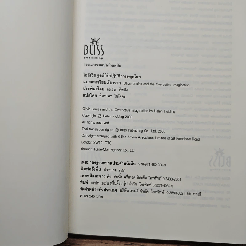 โอลิเวีย จูลส์ กับปฏิบัติการหลุดโลก - เฮเลน ฟิลดิง รูปที่ 6