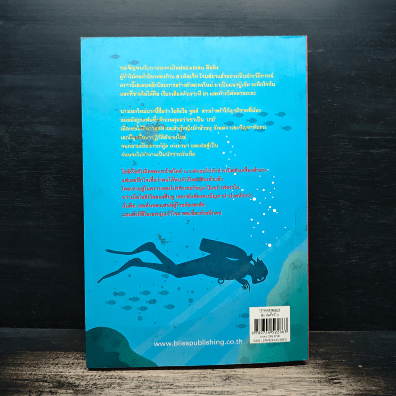 โอลิเวีย จูลส์ กับปฏิบัติการหลุดโลก - เฮเลน ฟิลดิง รูปที่ 2