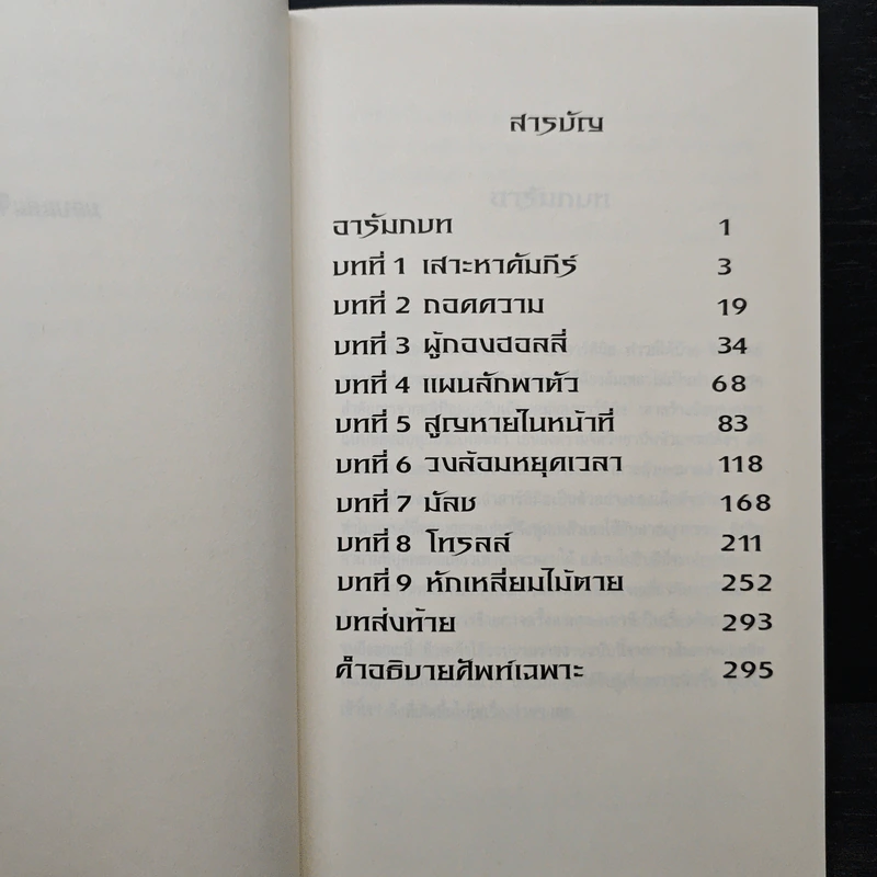 อาร์ทิมิส ฟาวล์ - อีออยน์ โคลเฟอร์ รูปที่ 8