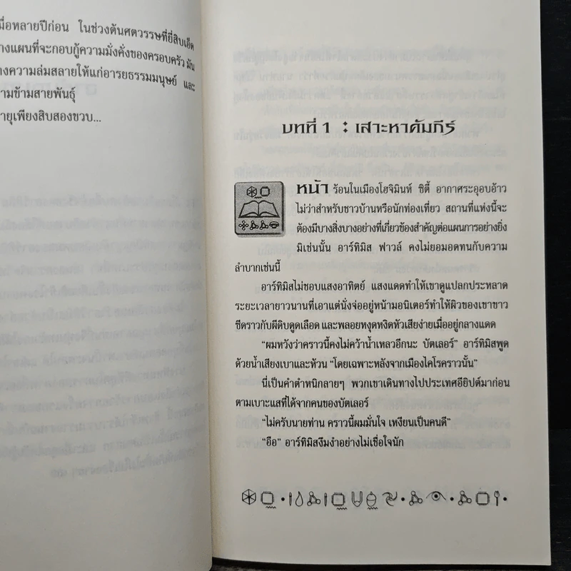 อาร์ทิมิส ฟาวล์ - อีออยน์ โคลเฟอร์ รูปที่ 9