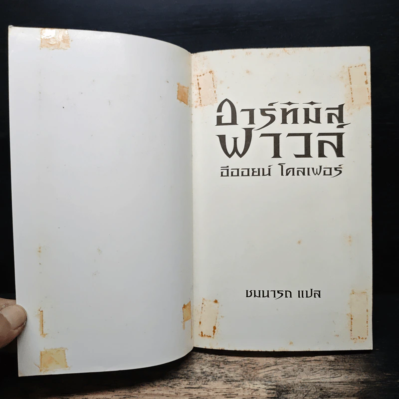 อาร์ทิมิส ฟาวล์ - อีออยน์ โคลเฟอร์ รูปที่ 6