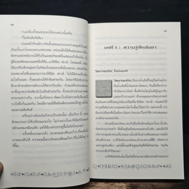 อาร์ทิมิส ฟาวล์ ถล่มแอตแลนติส - อีออยน์ โคลเฟอร์ รูปที่ 9