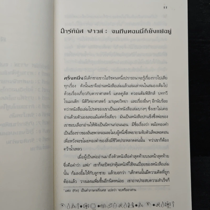 อาร์ทิมิส ฟาวล์ ถล่มแอตแลนติส - อีออยน์ โคลเฟอร์ รูปที่ 8
