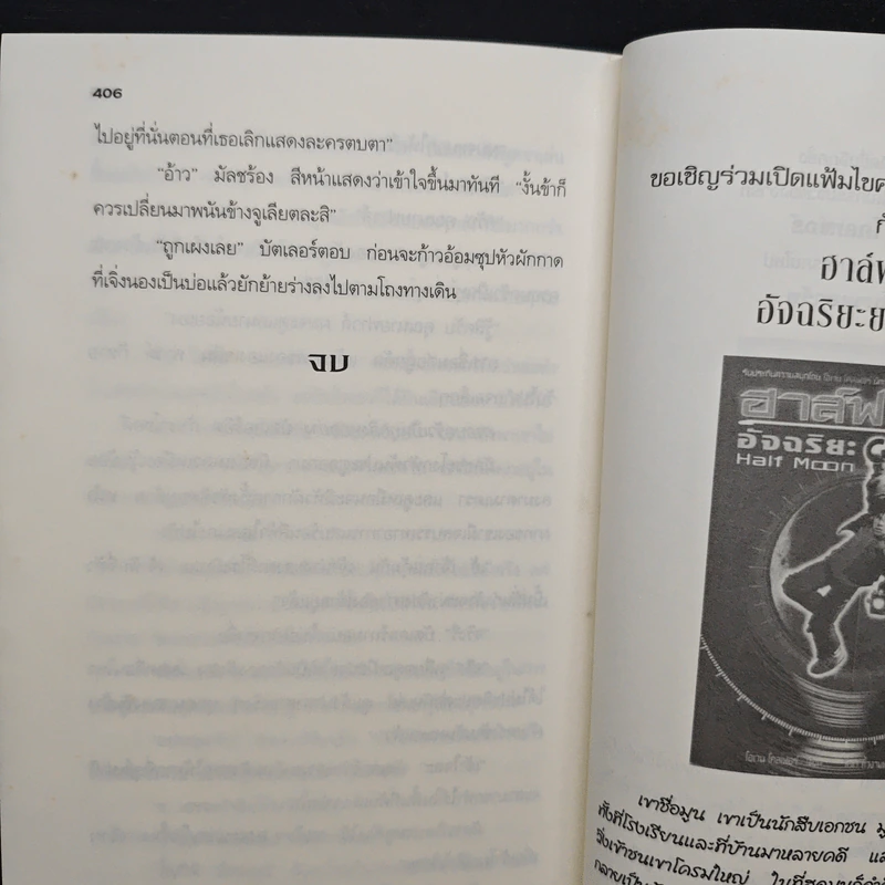 อาร์ทิมิส ฟาวล์ ถล่มแอตแลนติส - อีออยน์ โคลเฟอร์ รูปที่ 10