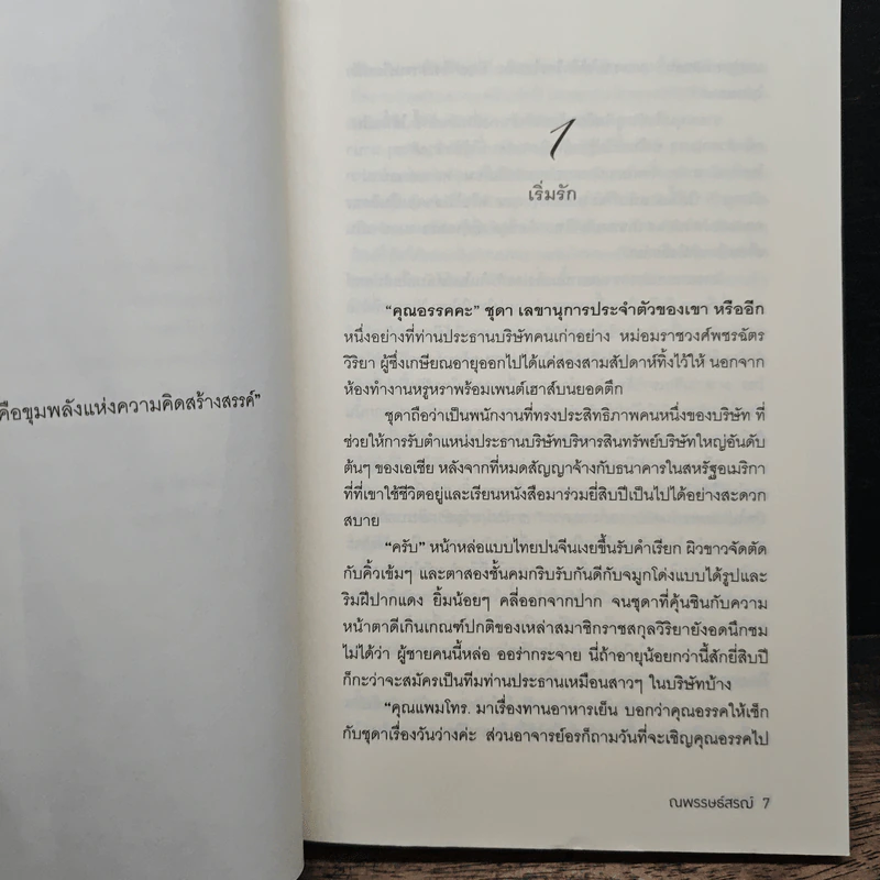 ลุ้นรัก - ณพรรษธ์สรฌ์ รูปที่ 8