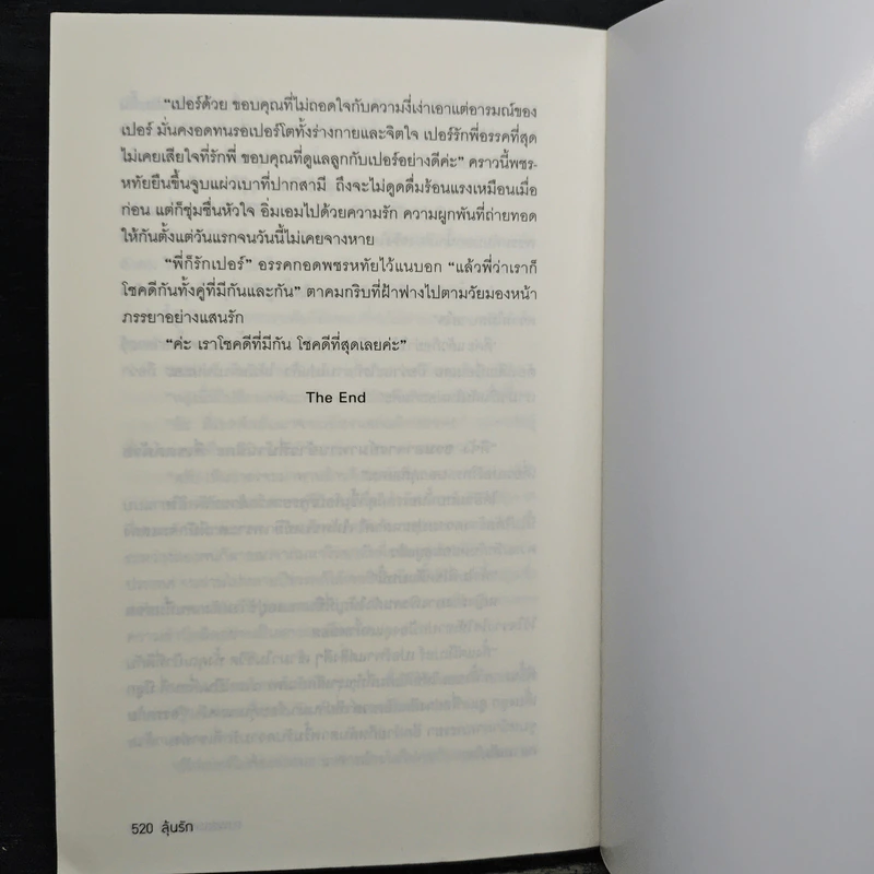 ลุ้นรัก - ณพรรษธ์สรฌ์ รูปที่ 9