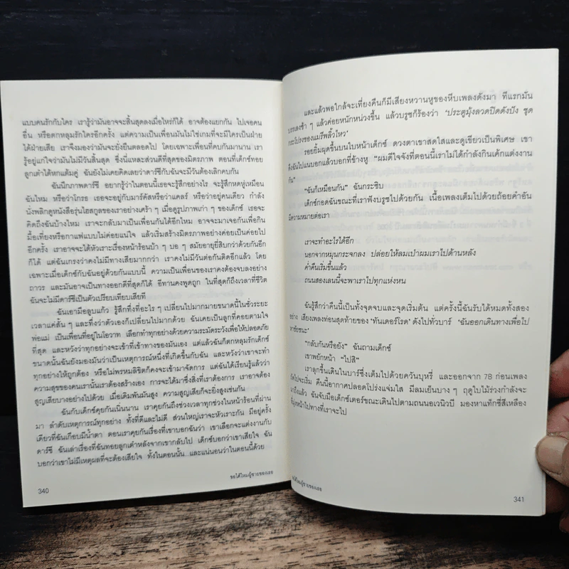 ขอได้ไหมผู้ชายของเธอ - เอมิลี กิฟฟิน, มณฑารัตน์ ทรงเผ่า รูปที่ 8