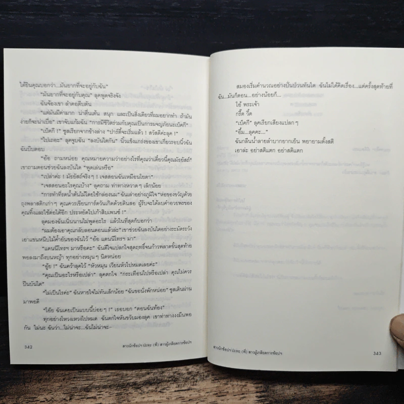 สาวนักช้อปฯ ปะทะ (พี่) สาวผู้เกลียดการช้อปฯ - โซฟี คินเซลลา รูปที่ 8