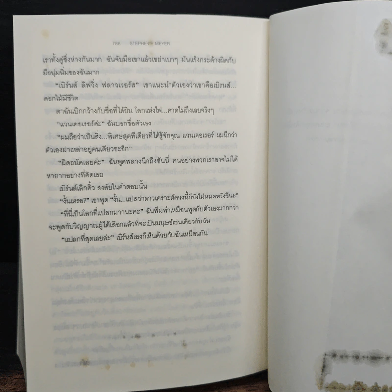 The Host ร่าง...อุบัติรักข้ามดวงดาว - Stephenie Meyer (สเตเฟนี เมเยอร์) รูปที่ 9