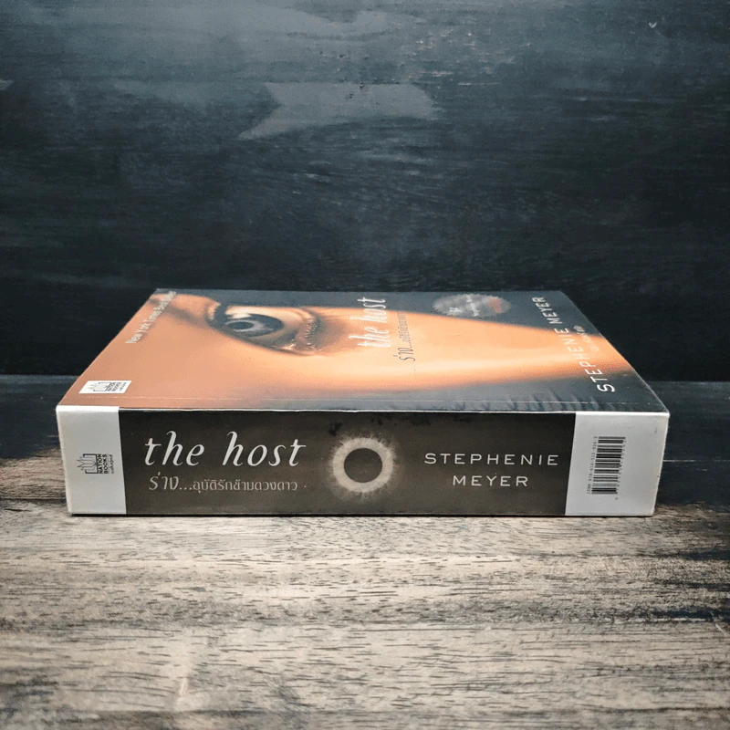 The Host ร่าง...อุบัติรักข้ามดวงดาว - Stephenie Meyer (สเตเฟนี เมเยอร์) รูปที่ 3