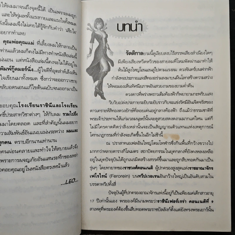 การ์เดี้ยน ฮีโร่ ภาค Six Heaven Warriors - LEO รูปที่ 8