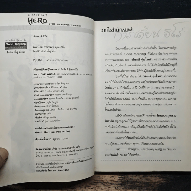 การ์เดี้ยน ฮีโร่ ภาค Six Heaven Warriors - LEO รูปที่ 6