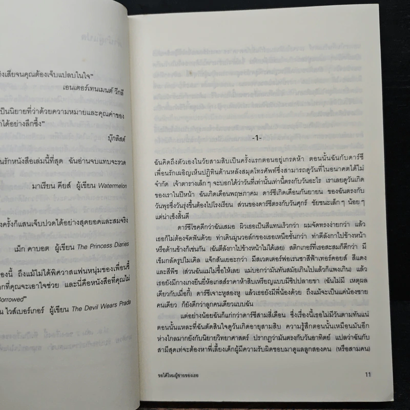 ขอได้ไหมผู้ชายของเธอ - เอมิลี กิฟฟิน รูปที่ 7
