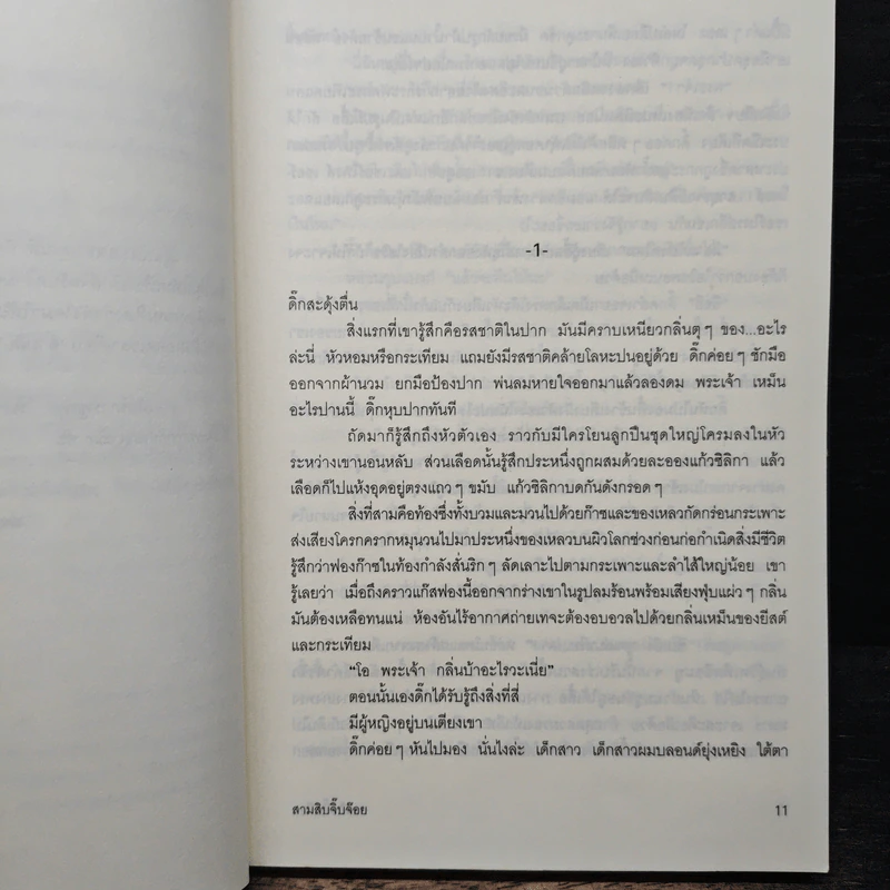 สามสิบจิ๊บจ๊อย - ลิซา จิวเวลล์, มณฑารัตน์ ทรงเผ่า รูปที่ 7