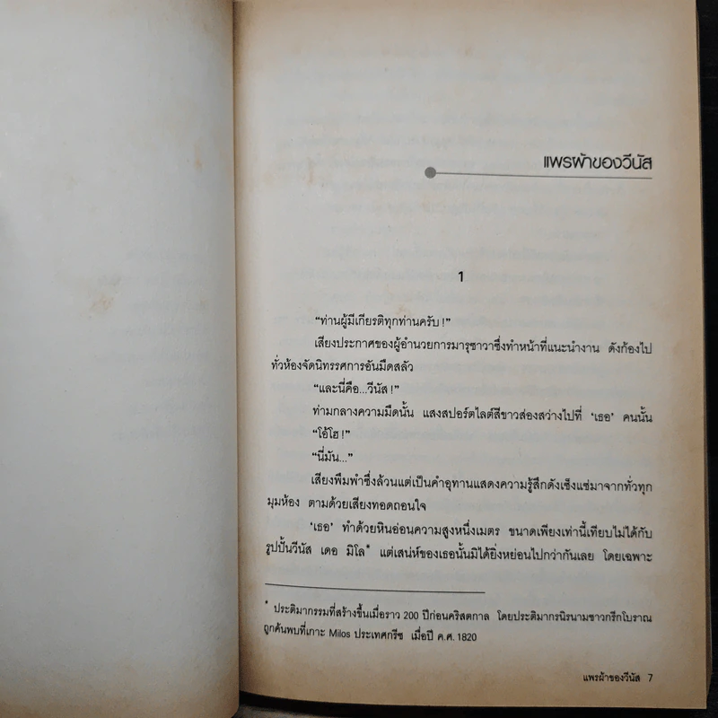 คู่ซ่าหลังคาเดียวกัน ตอน แพรผ้าของวีนัส - อาคากาวา จิโร รูปที่ 7