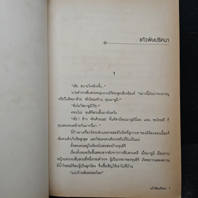 คู่ซ่าหลังคาเดียวกัน ตอน แก้วพิษปริศนา - อาคากาวา จิโร รูปที่ 8