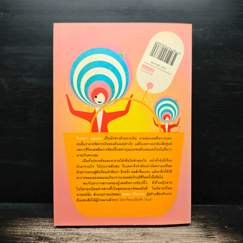 คำสารภาพของสาวนักช้อปฯ - โซฟี คินเซลลา รูปที่ 2