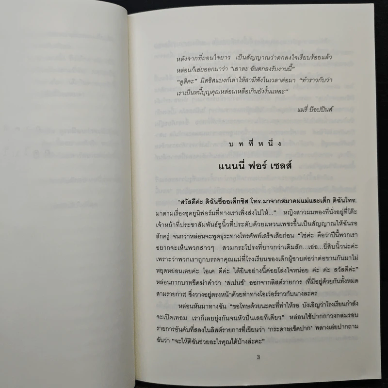 ไดอารี่ของแนนนี่ (The Nanny Diaries) - Emma McLaughlin (เอ็มม่า แมคลัฟลิน), Nicola Kraus (นิโคล่า เคราส์), เมลานี รูปที่ 8