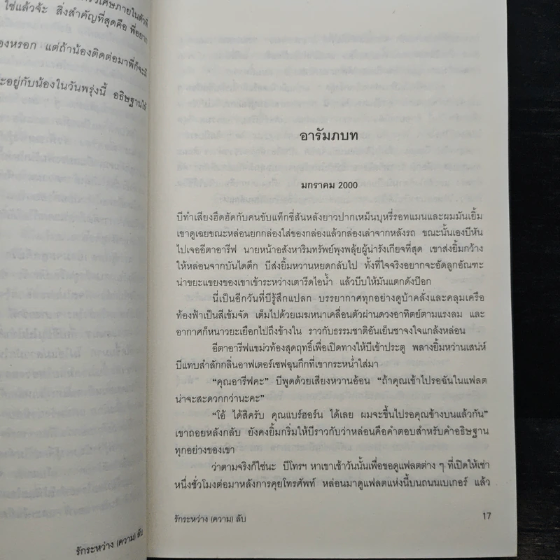 รักระหว่าง(ความ)ลับ - ลิซา จิวเวลล์, ศินารถ คิง รูปที่ 8