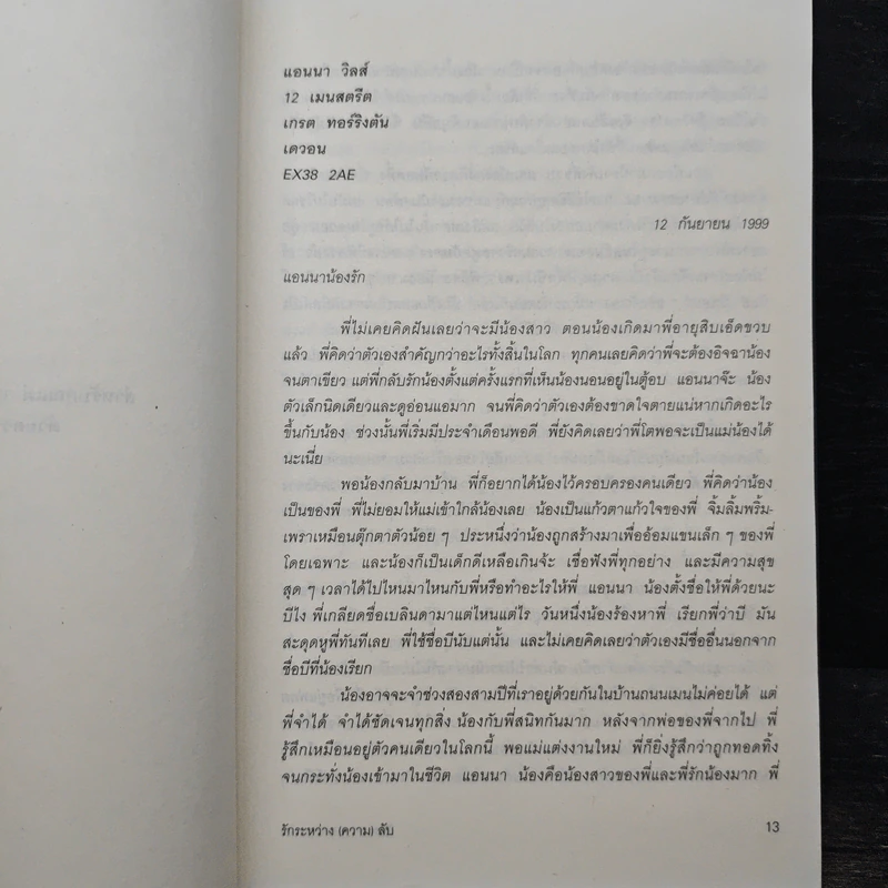 รักระหว่าง(ความ)ลับ - ลิซา จิวเวลล์, ศินารถ คิง รูปที่ 7