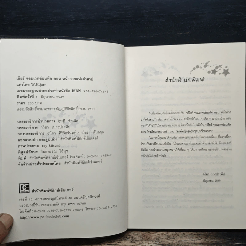 เลียร์ จอมเวทย์อ่อนหัด ตอน หน้ากากแห่งคำสาป - W.K.jarr รูปที่ 6