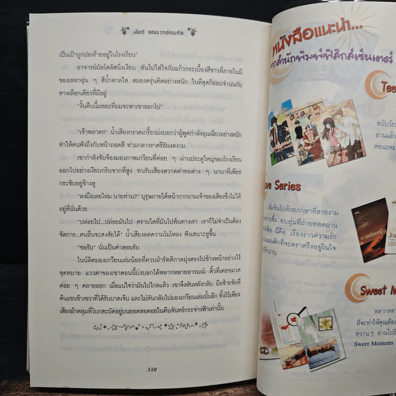 เลียร์ จอมเวทย์อ่อนหัด ตอน หน้ากากแห่งคำสาป - W.K.jarr รูปที่ 9