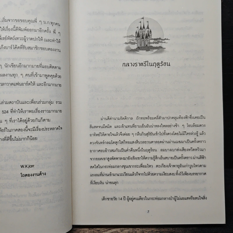 เลียร์ จอมเวทย์อ่อนหัด ตอน หน้ากากแห่งคำสาป - W.K.jarr รูปที่ 7