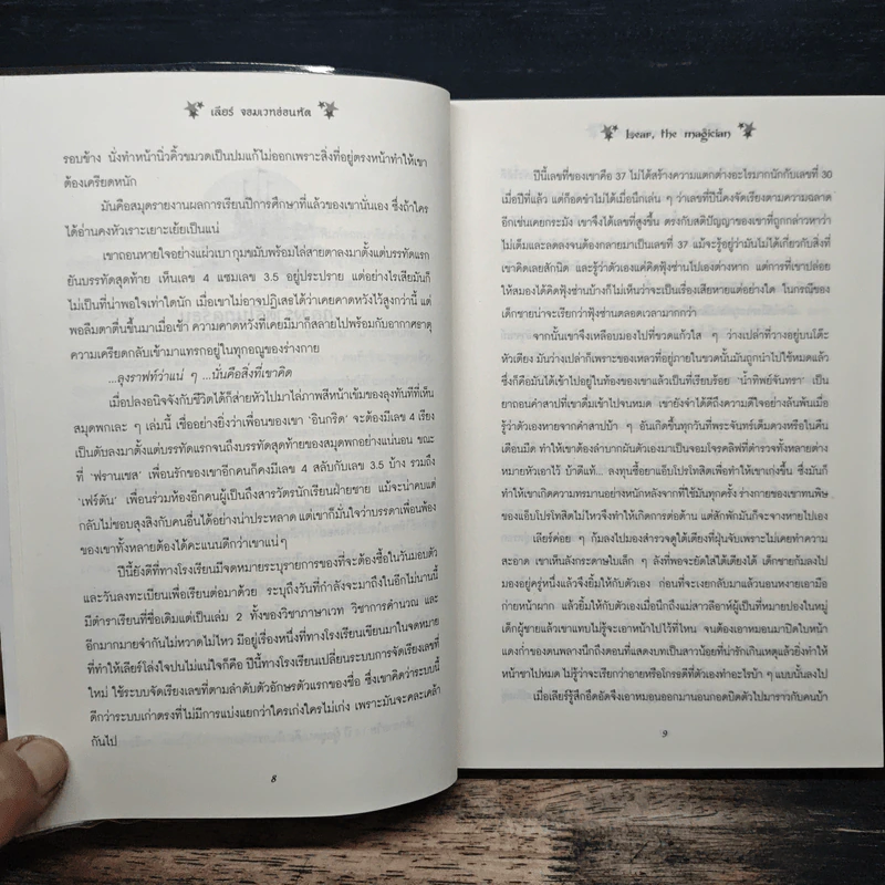 เลียร์ จอมเวทย์อ่อนหัด ตอน หน้ากากแห่งคำสาป - W.K.jarr รูปที่ 8