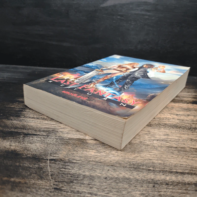 The Last Fantasy: Return - แสงจันทร์ รูปที่ 4