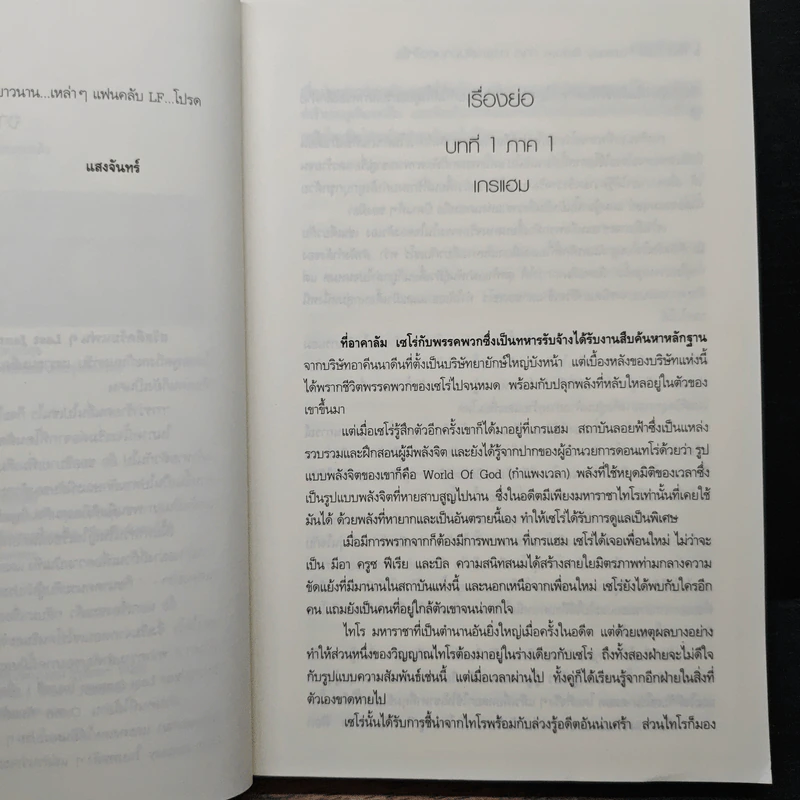 The Last Fantasy: Return - แสงจันทร์ รูปที่ 7