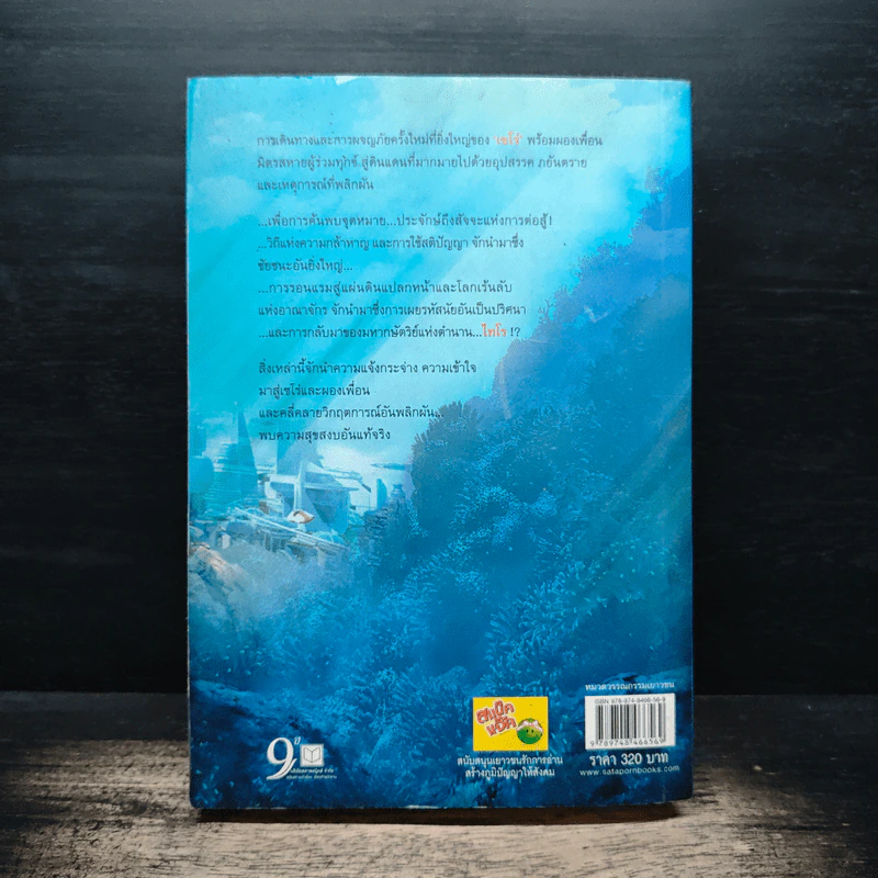 The Last Fantasy: Return - แสงจันทร์ รูปที่ 2