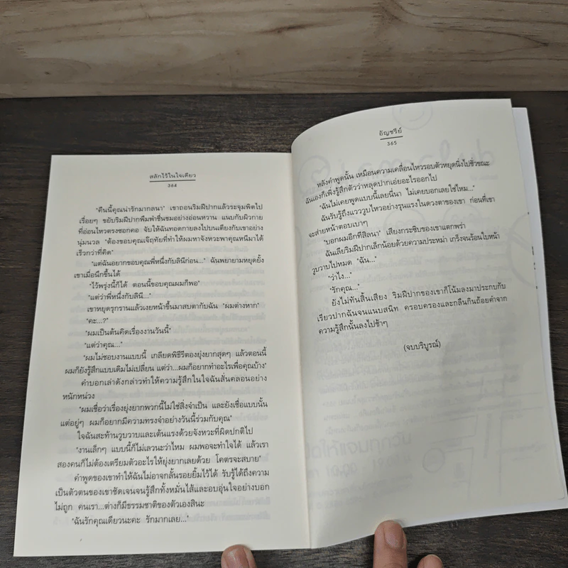 สลักไว้ในใจเดียว - อัญชรีย์ รูปที่ 7