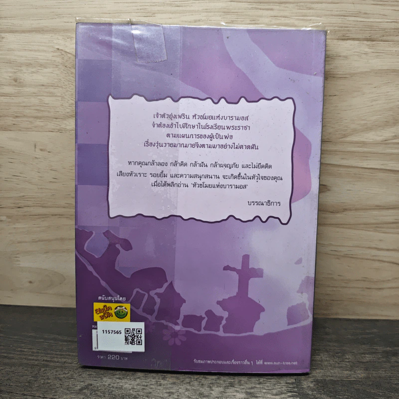 หัวขโมยแห่งบารามอส The Perfect Guidebook - Rabbit รูปที่ 5