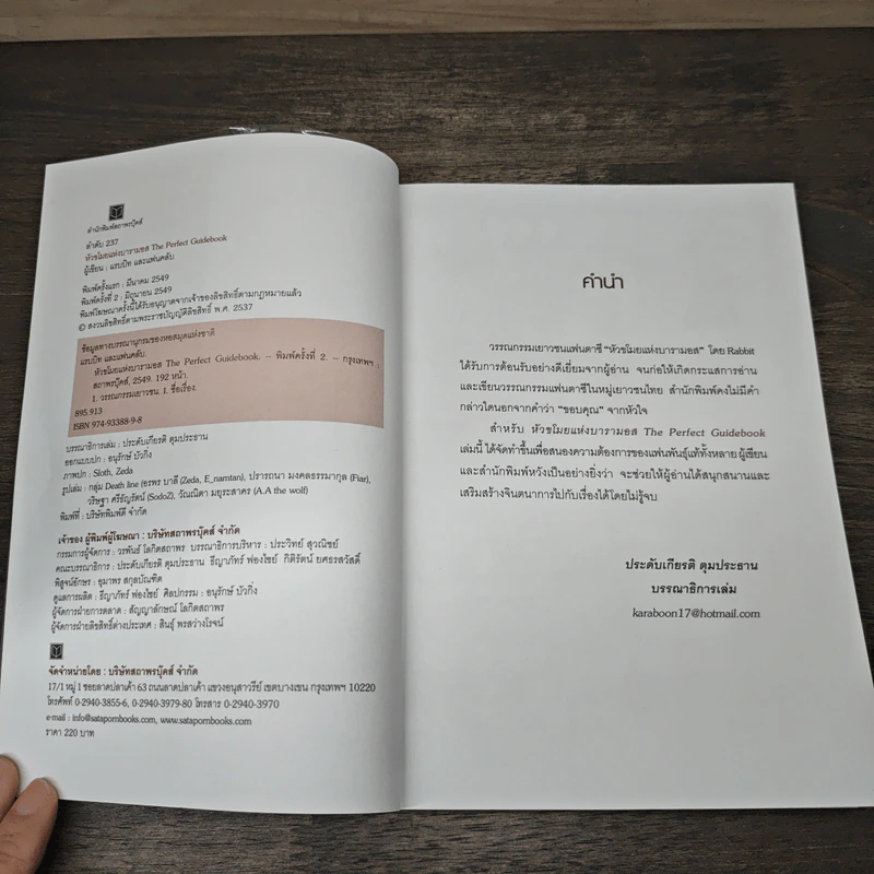 หัวขโมยแห่งบารามอส The Perfect Guidebook - Rabbit รูปที่ 6