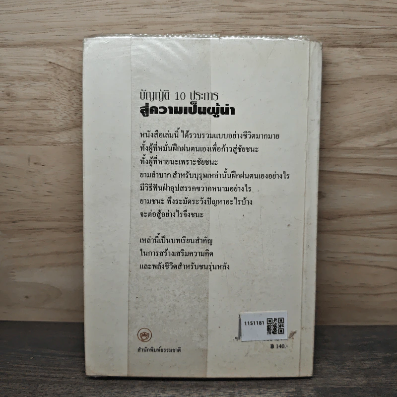 บัญญัติ 10 ประการ สู่ความเป็นผู้นำ - สรา สารธรรม รูปที่ 5
