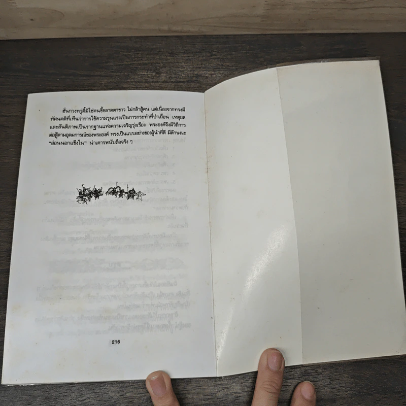 บัญญัติ 10 ประการ สู่ความเป็นผู้นำ - สรา สารธรรม รูปที่ 8