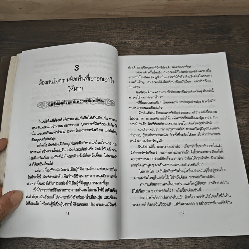 บัญญัติ 10 ประการ สู่ความเป็นผู้นำ - สรา สารธรรม รูปที่ 7