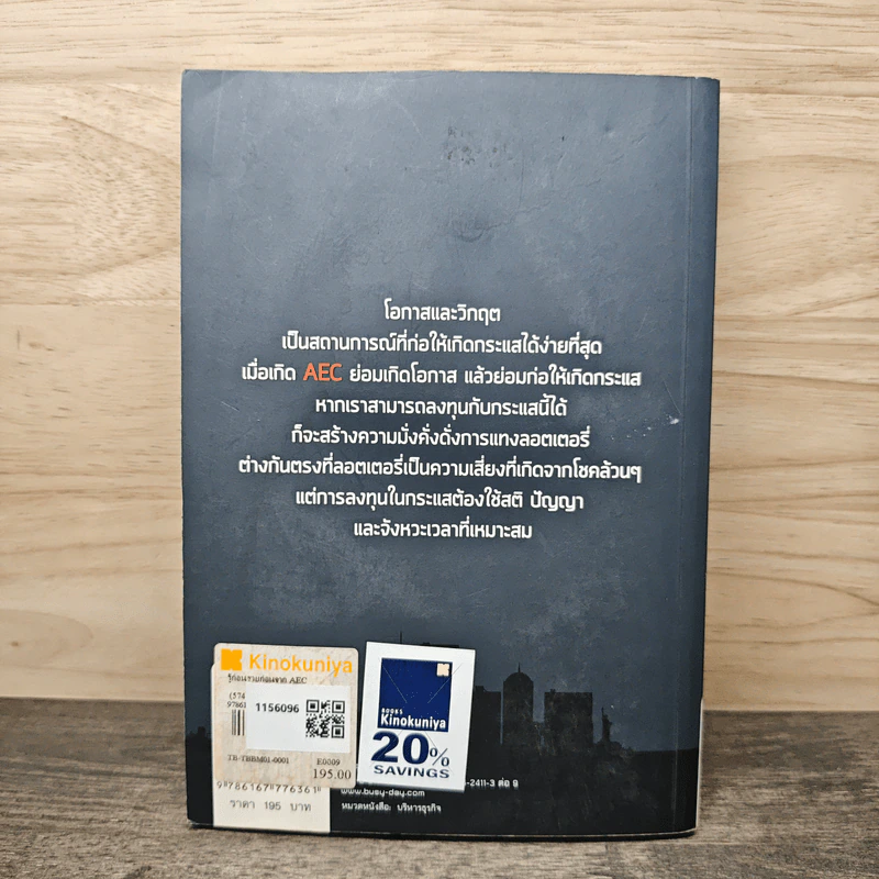 รู้ก่อนรวยก่อน จาก AEC - พงษ์ ผาวิจิตร รูปที่ 5