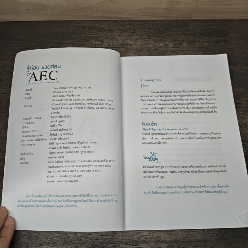 รู้ก่อนรวยก่อน จาก AEC - พงษ์ ผาวิจิตร รูปที่ 6