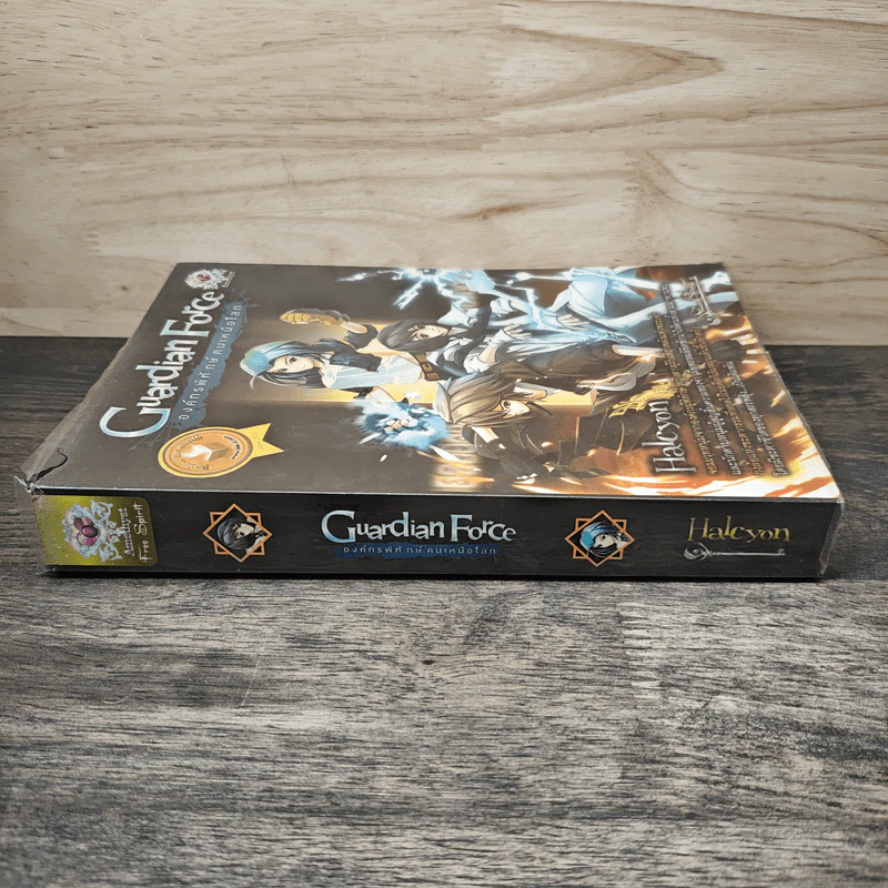 Guardian Force องค์กรพิทักษ์ คนเหนือโลก - Halcyon รูปที่ 2