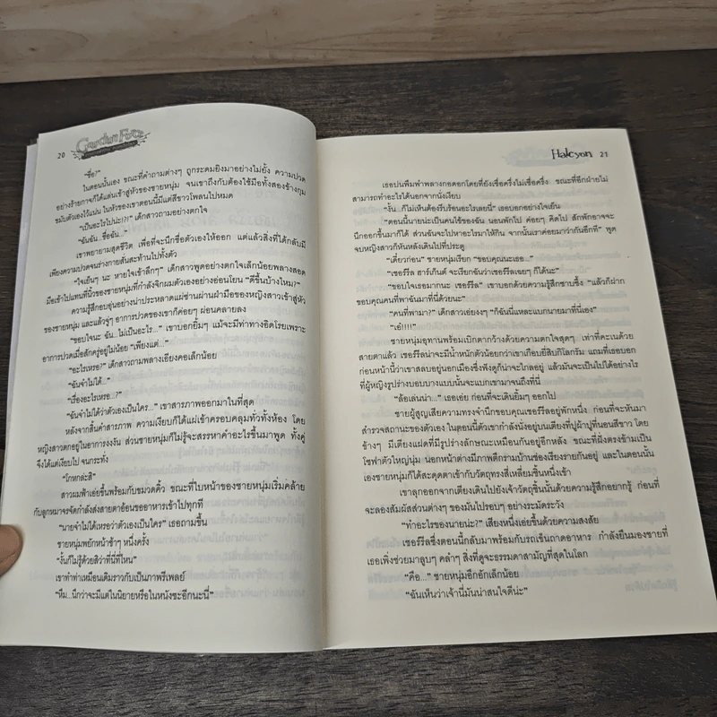Guardian Force องค์กรพิทักษ์ คนเหนือโลก - Halcyon รูปที่ 7